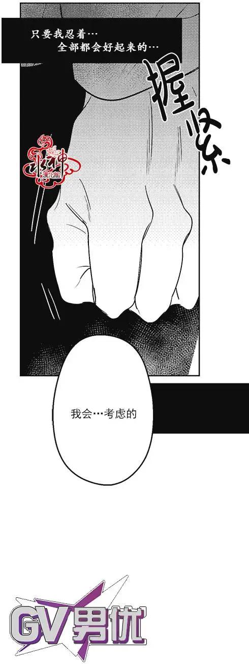 《GV男优》第38回 第25页