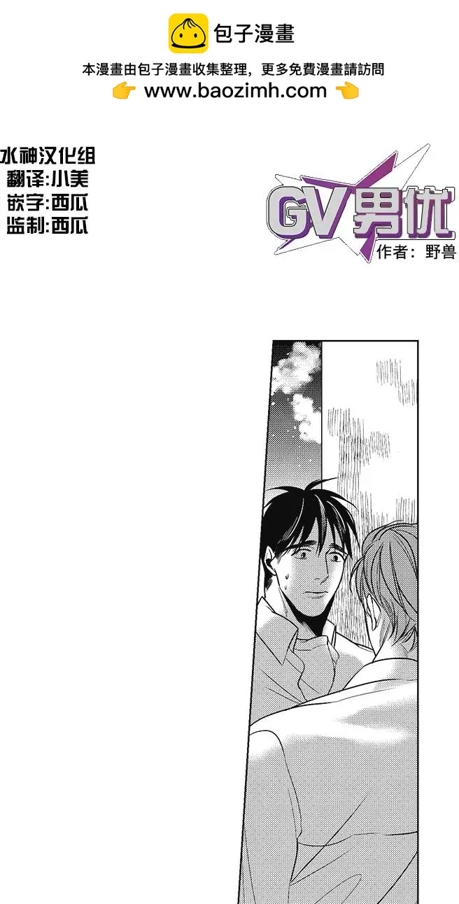 《GV男优》第38回 第2页
