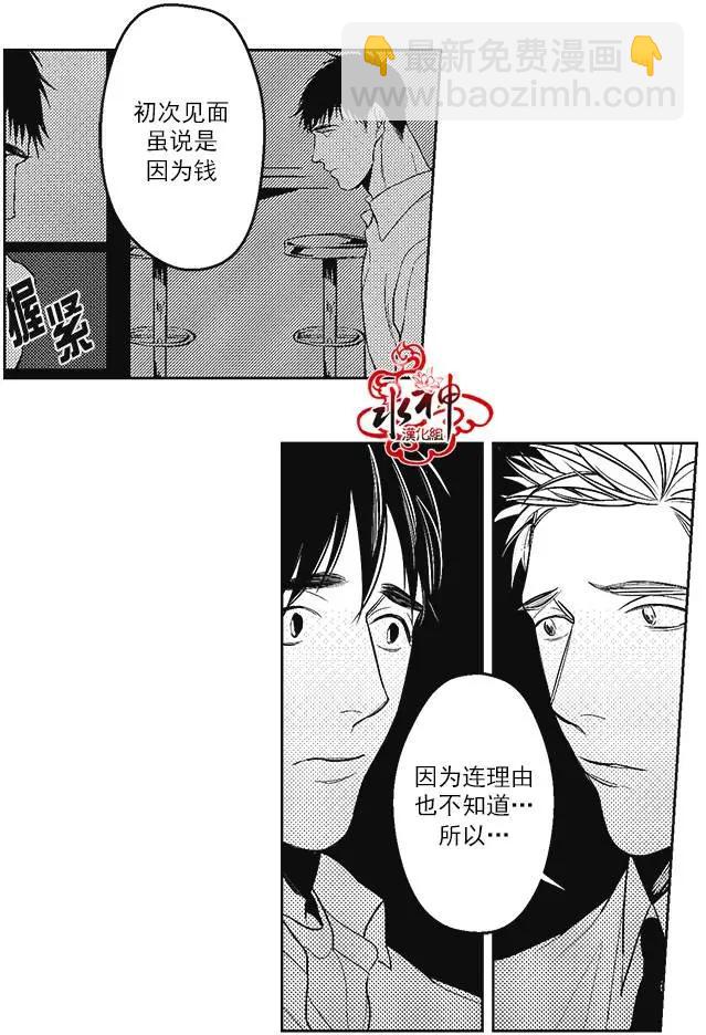 《GV男优》第38回 第3页