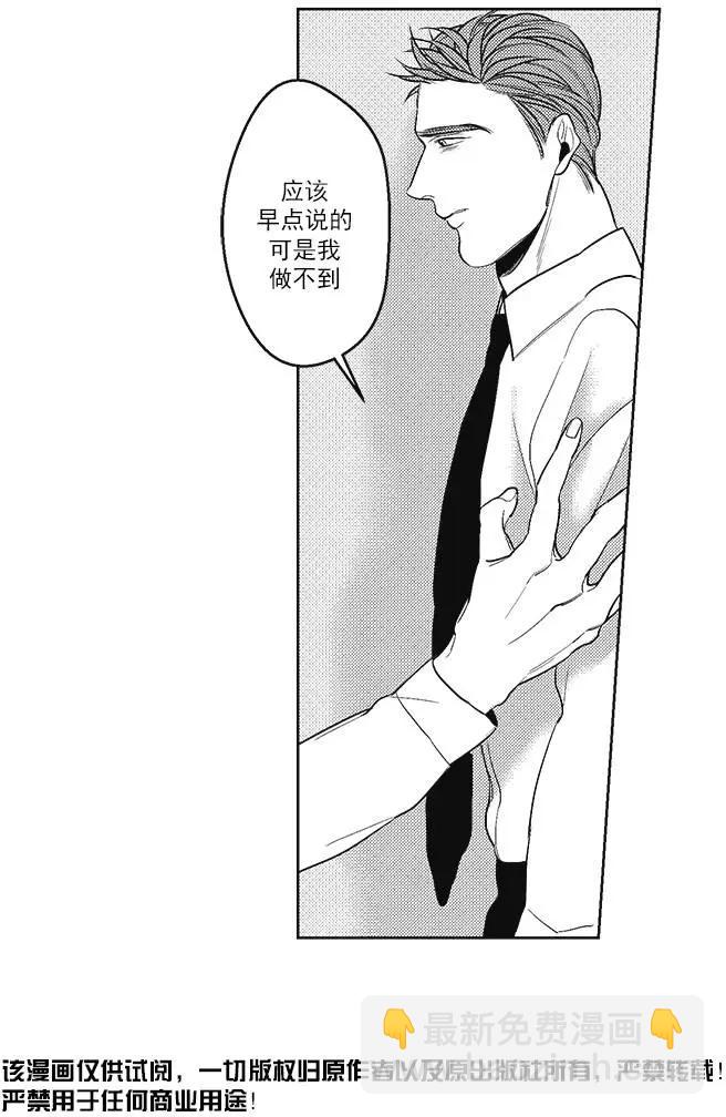 《GV男优》第37回 第20页