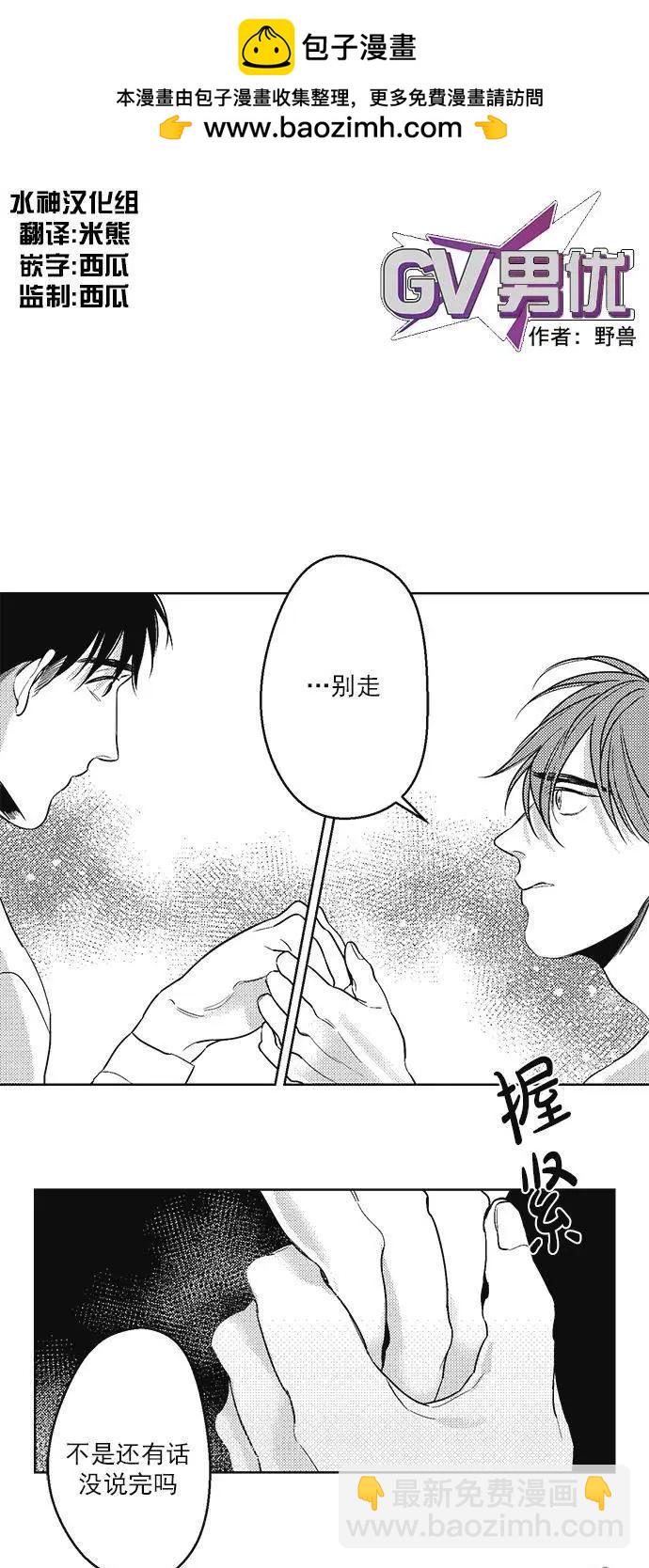 《GV男优》第37回 第2页