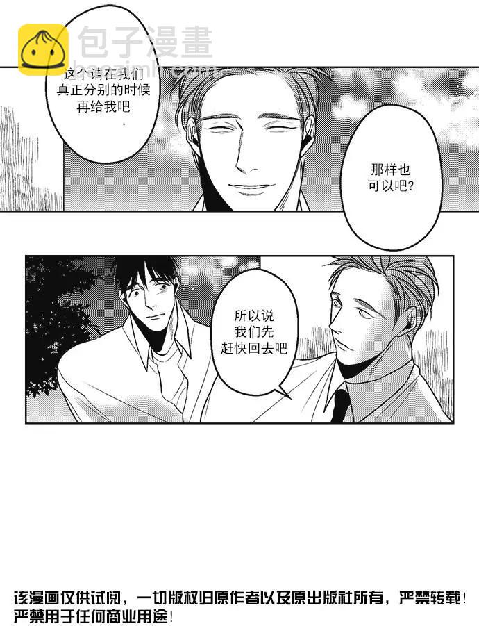 《GV男优》第39回 第10页