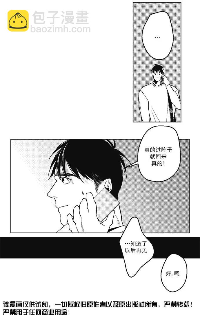 《GV男优》第39回 第17页