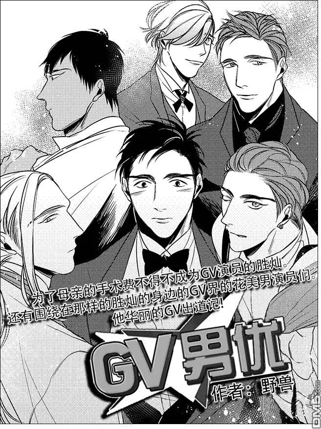 《GV男优》第39回 第1页