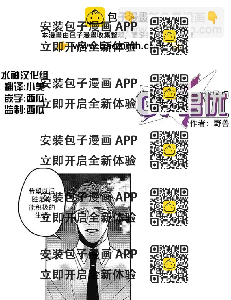 《GV男优》第39回 第2页
