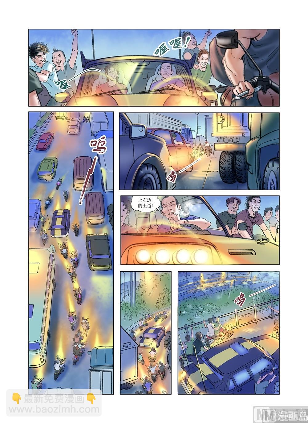 《风雪机车》第3话 第11页
