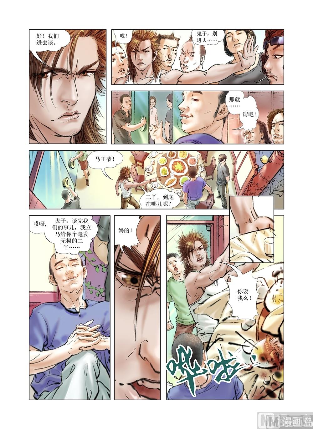 《风雪机车》第3话 第1页