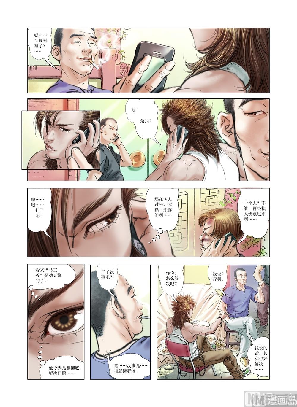 《风雪机车》第3话 第4页