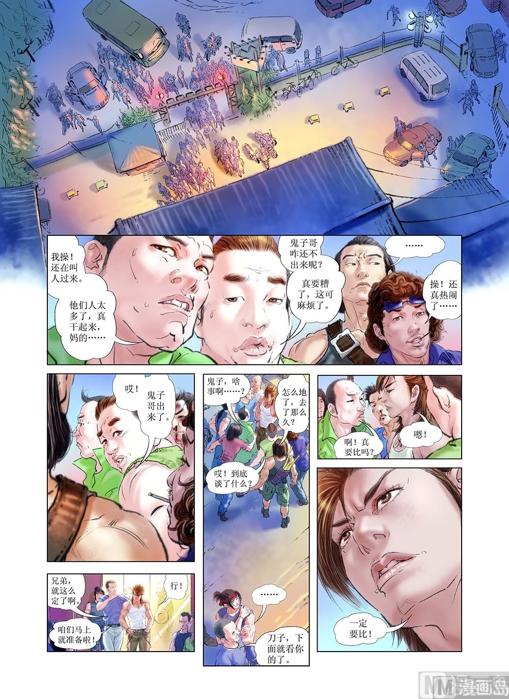 《风雪机车》第3话 第5页