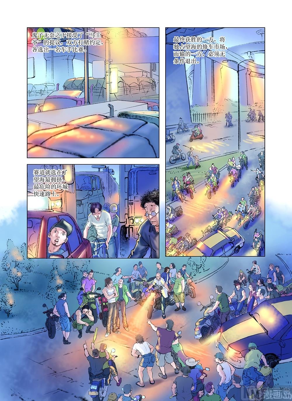 《风雪机车》第3话 第6页