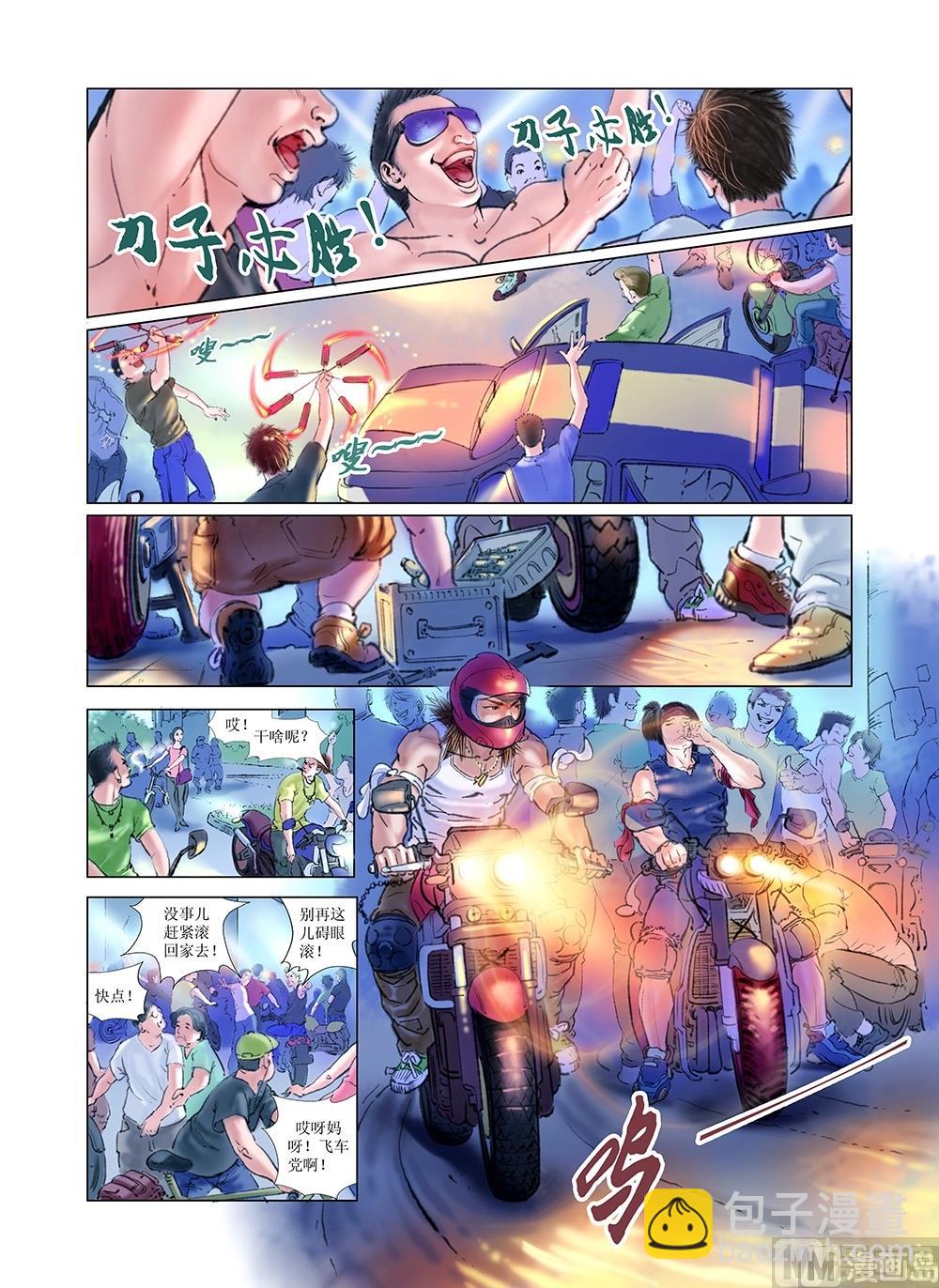 《风雪机车》第3话 第7页