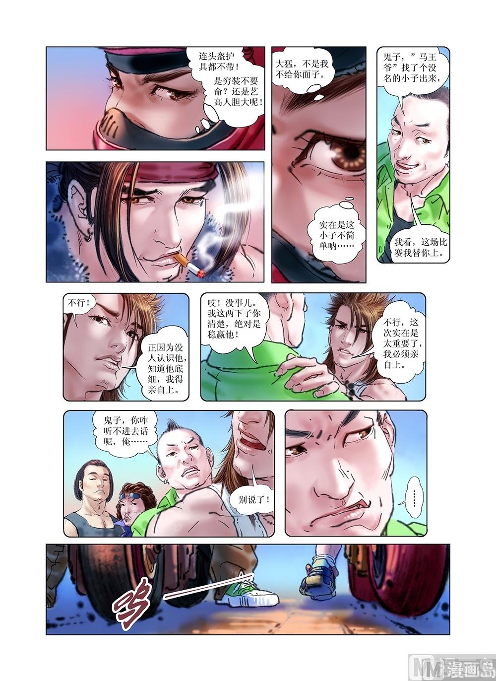 《风雪机车》第3话 第8页