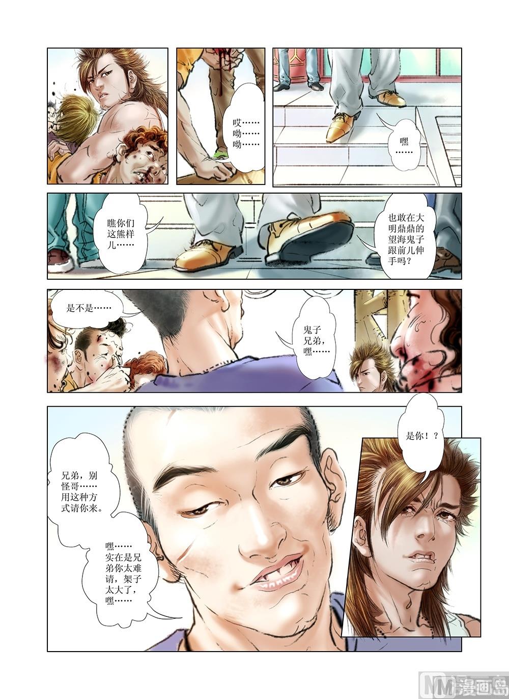 《风雪机车》第2话 第10页