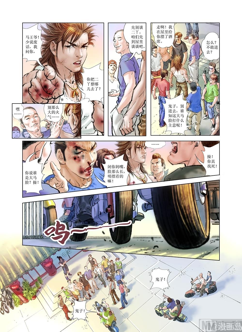 《风雪机车》第2话 第11页
