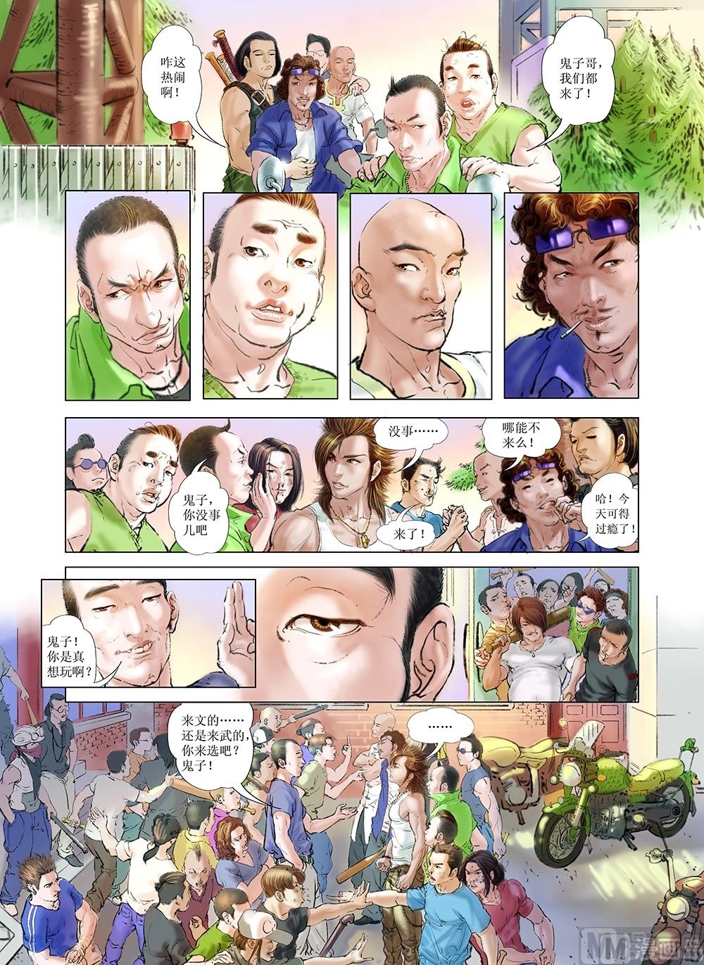 《风雪机车》第2话 第12页