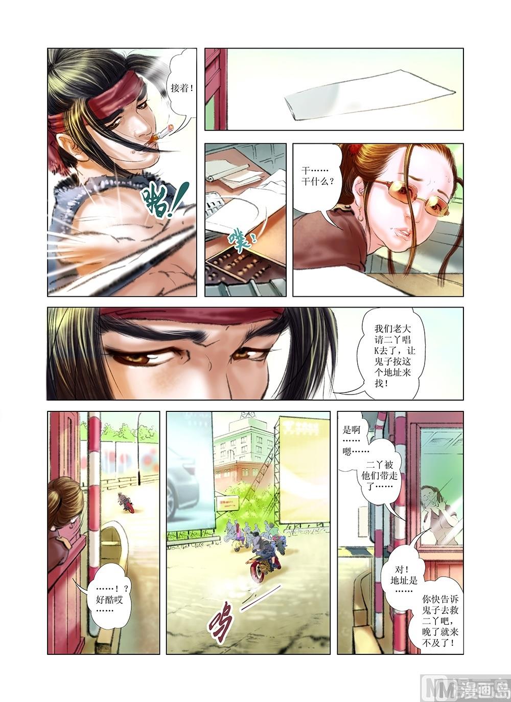 《风雪机车》第2话 第1页