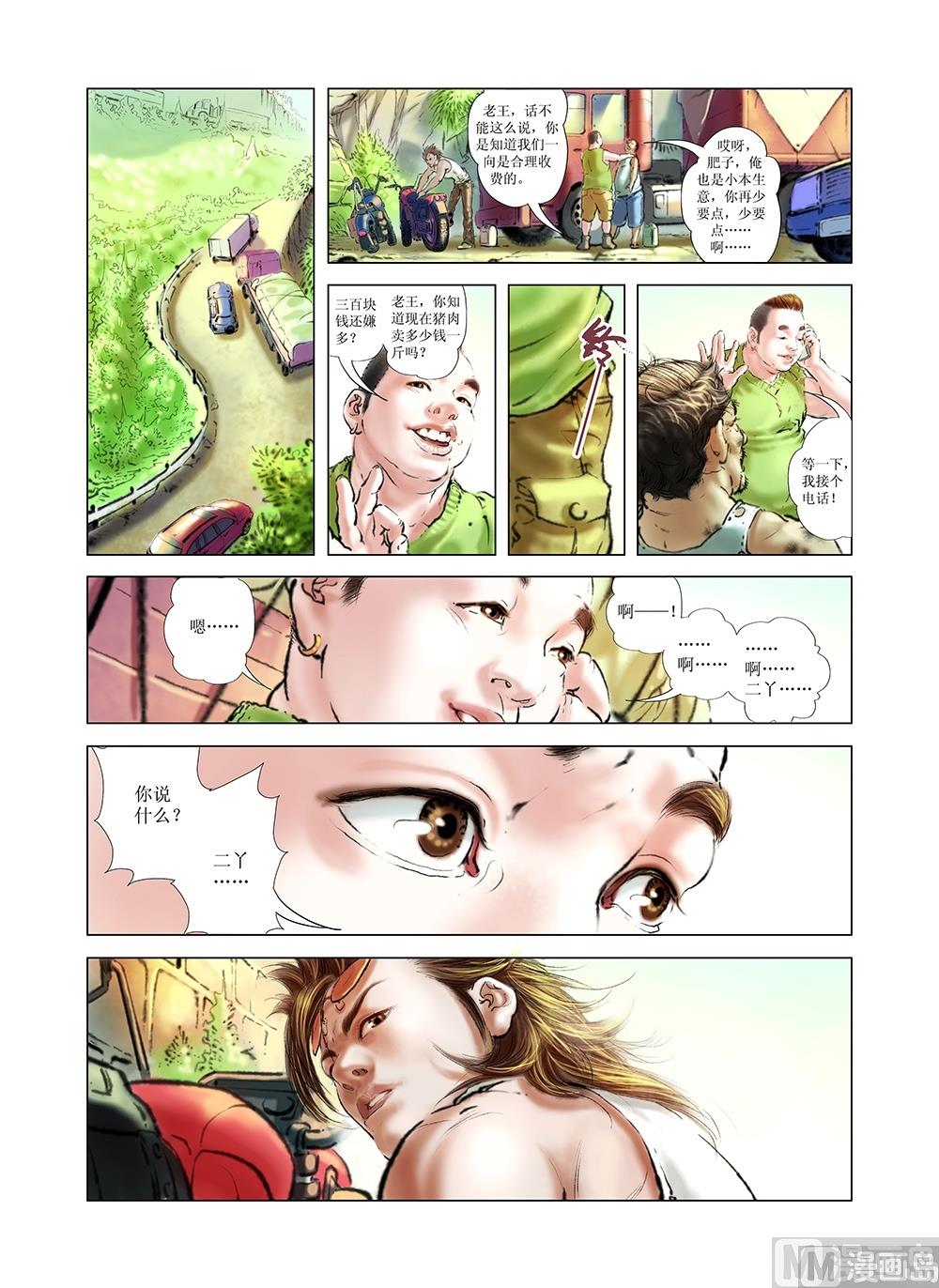 《风雪机车》第2话 第2页