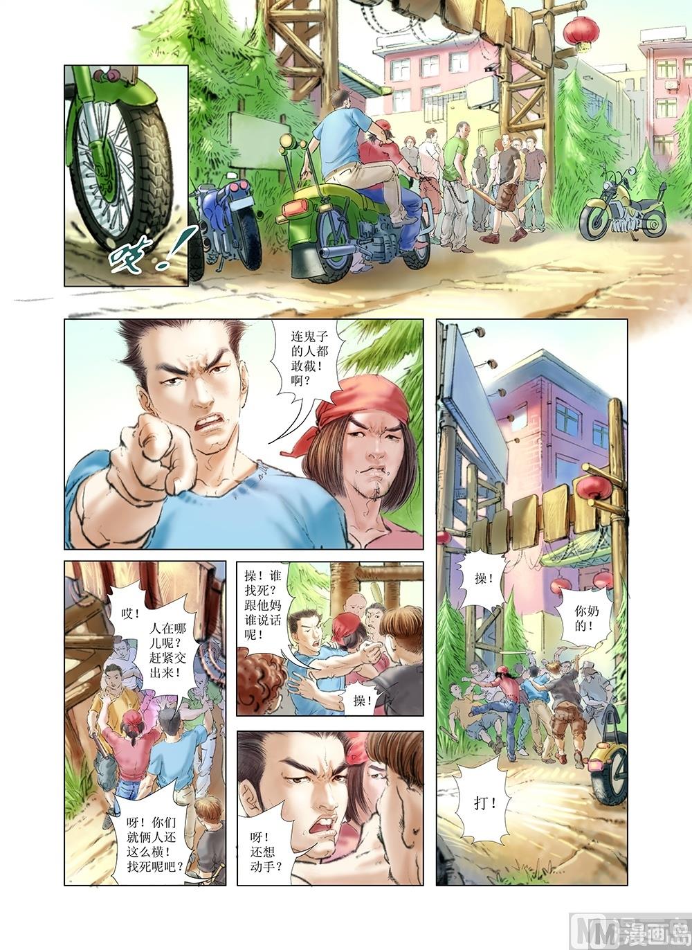 《风雪机车》第2话 第5页
