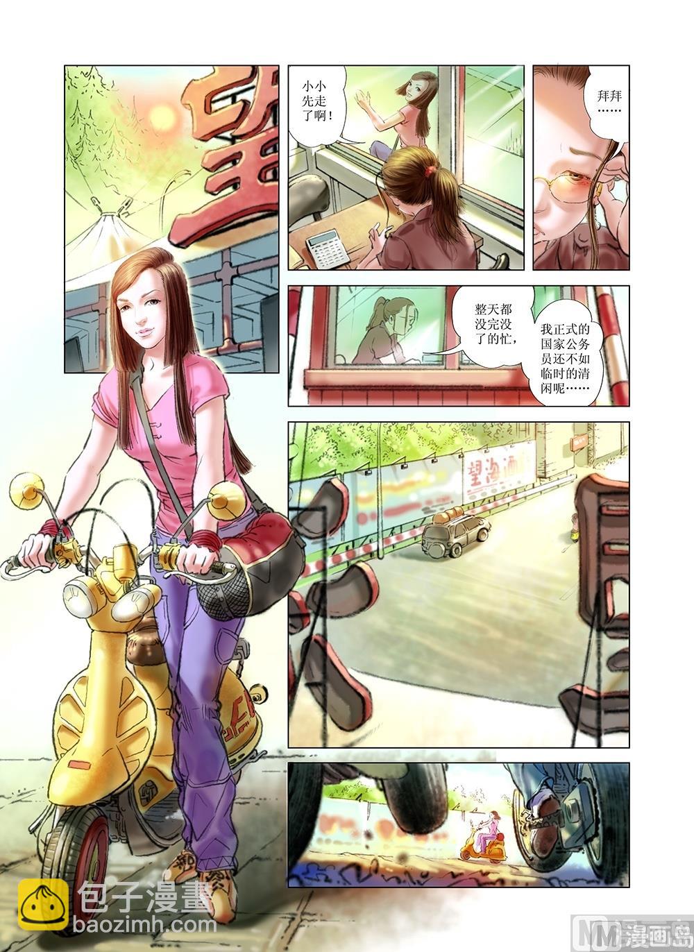 《风雪机车》第1话 第10页