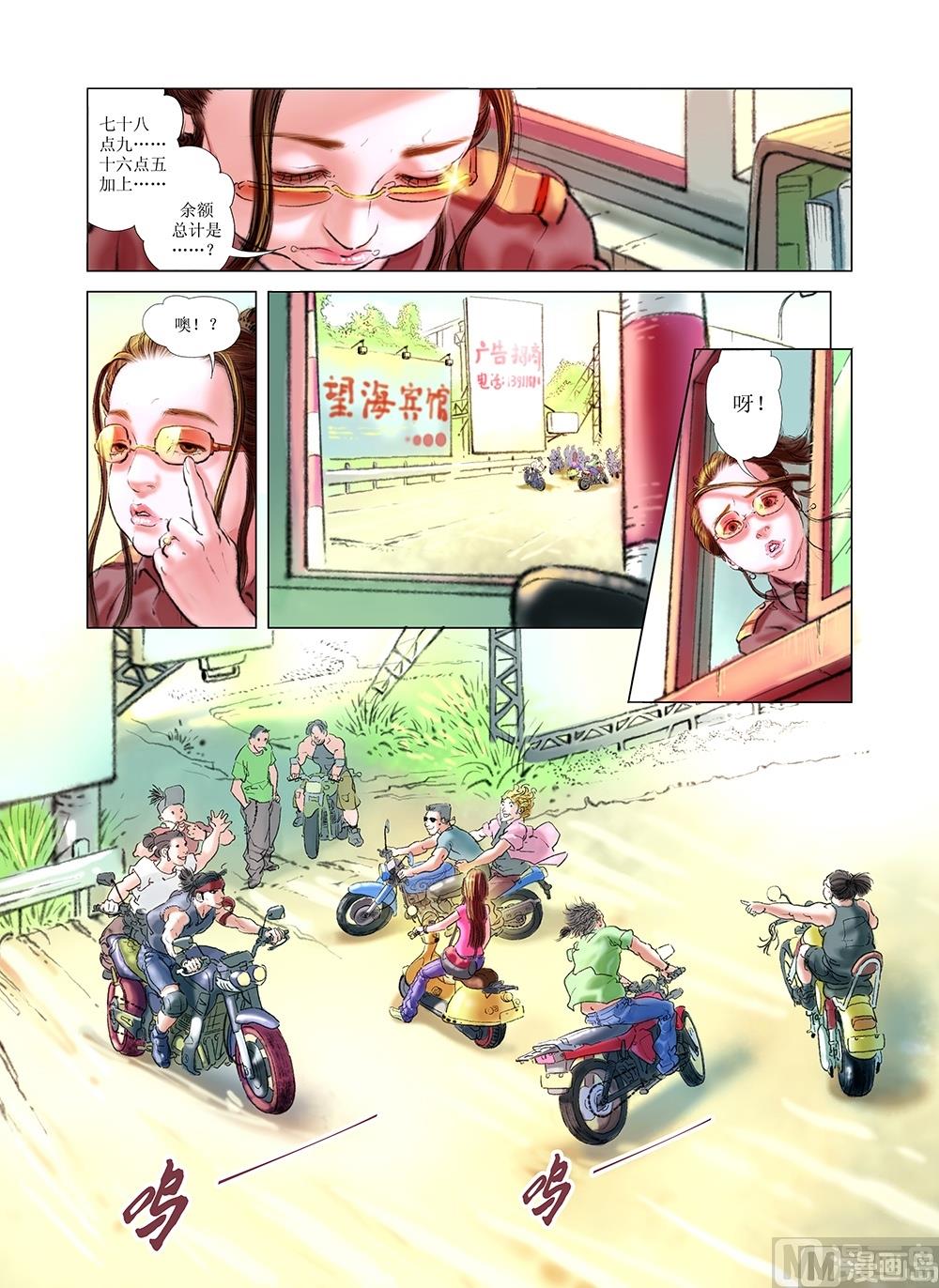 《风雪机车》第1话 第11页