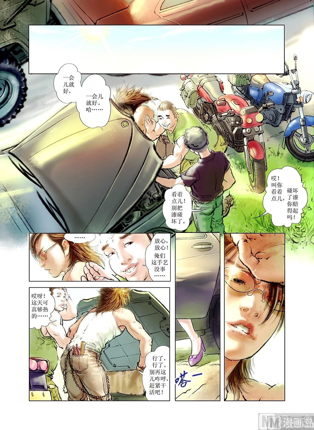 《风雪机车》第1话 第1页