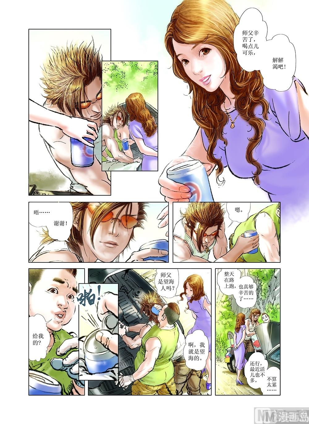 《风雪机车》第1话 第2页