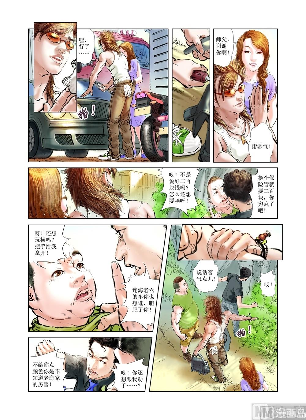 《风雪机车》第1话 第3页