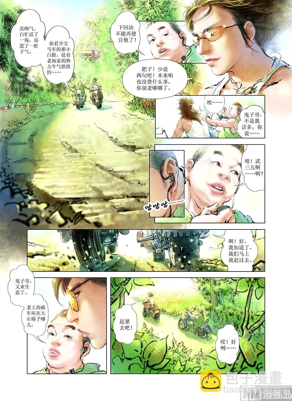 《风雪机车》第1话 第5页