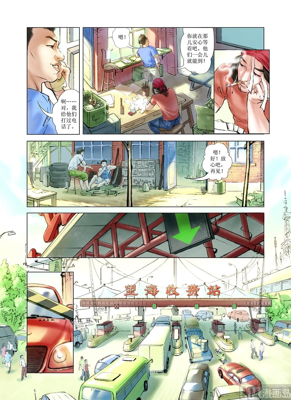 《风雪机车》第1话 第6页