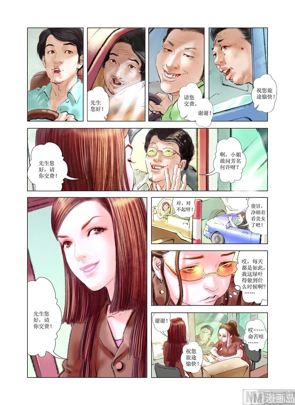 《风雪机车》第1话 第7页