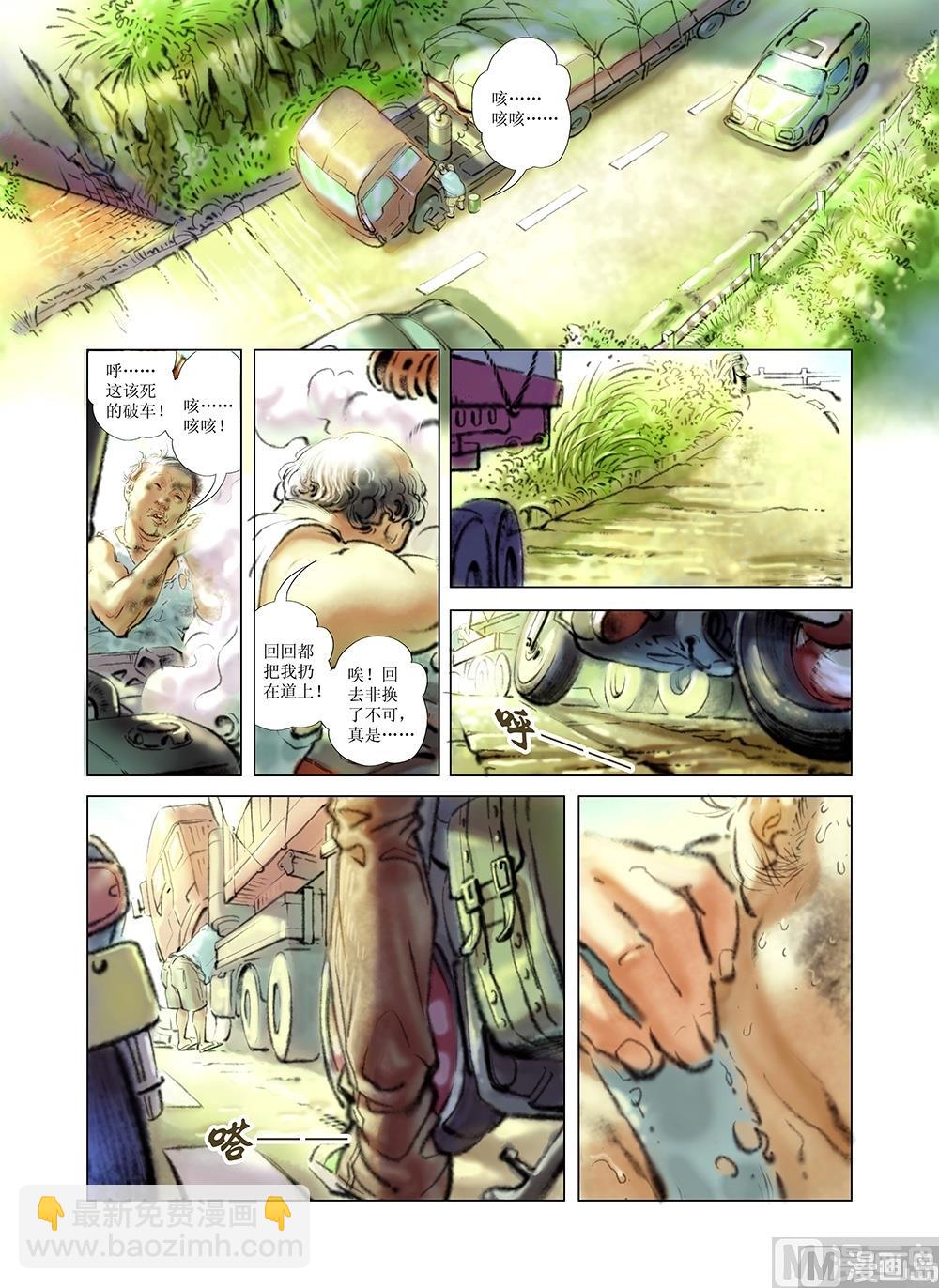 《风雪机车》第1话 第8页