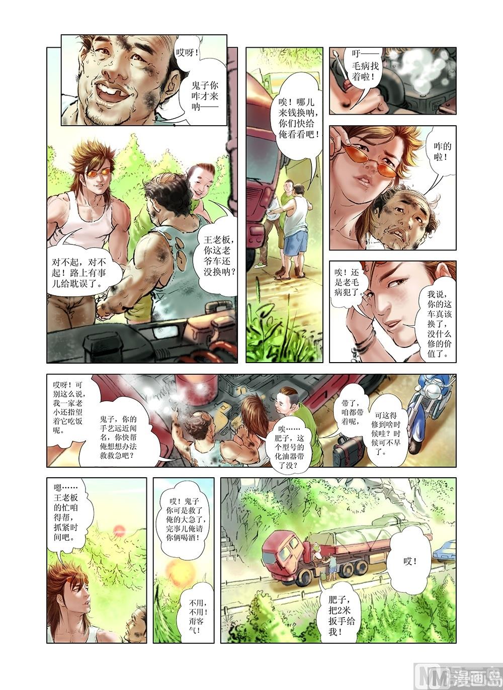 《风雪机车》第1话 第9页