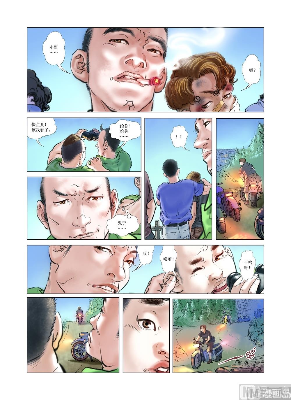 《风雪机车》第4话 第10页