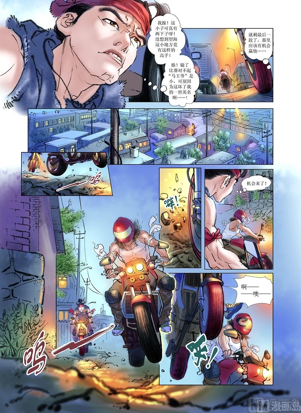《风雪机车》第4话 第11页