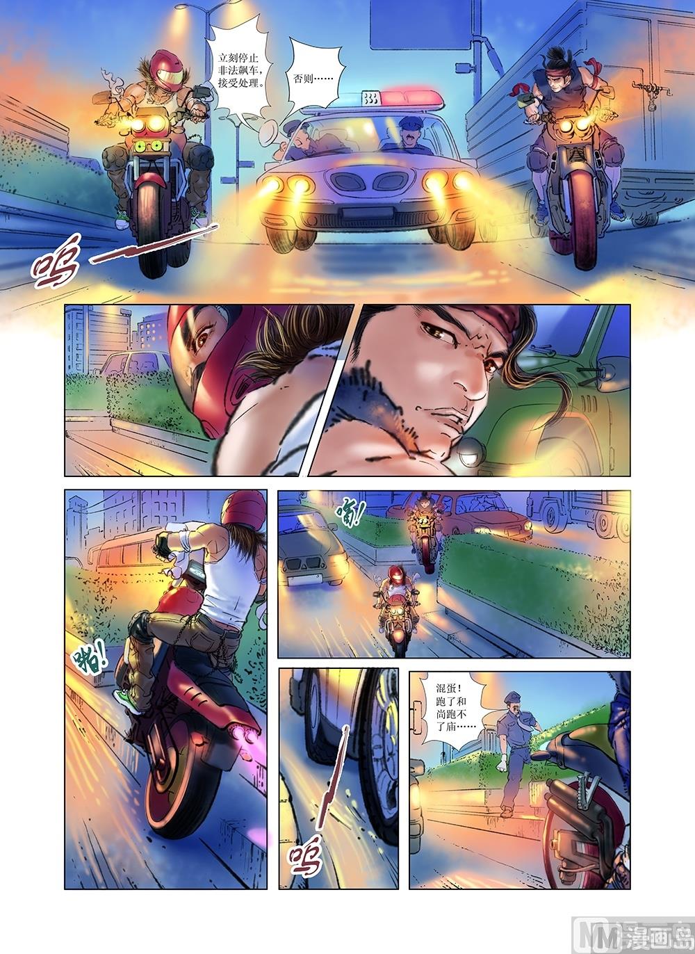 《风雪机车》第4话 第5页