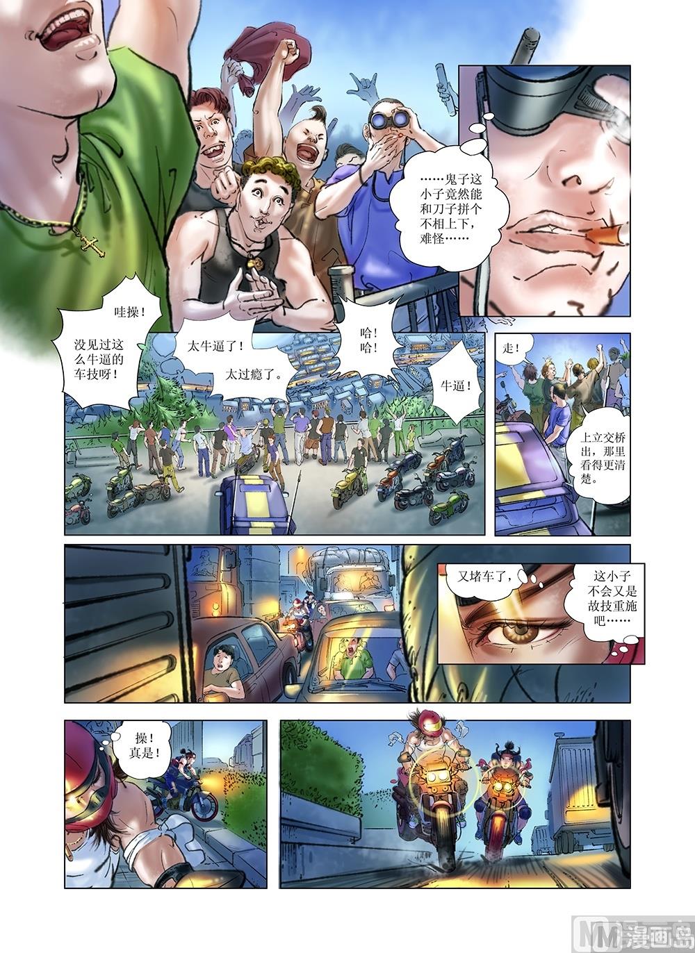 《风雪机车》第4话 第6页