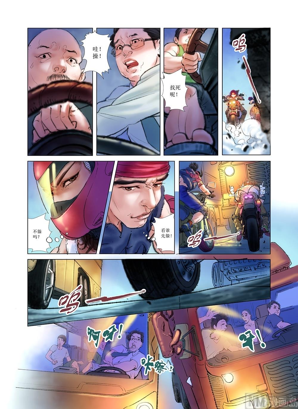 《风雪机车》第4话 第8页