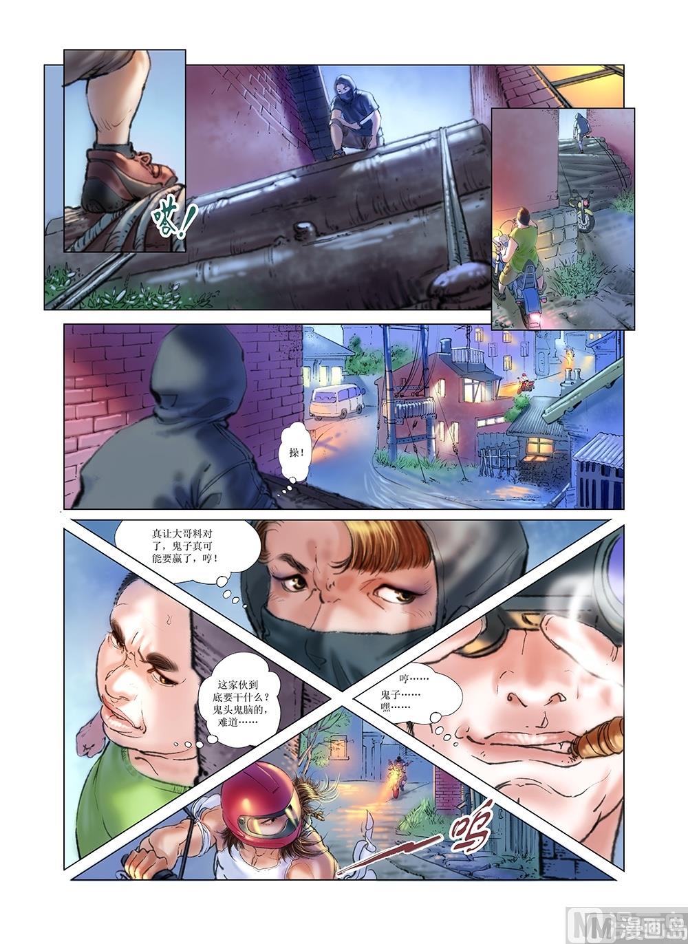 《风雪机车》第5话 第1页