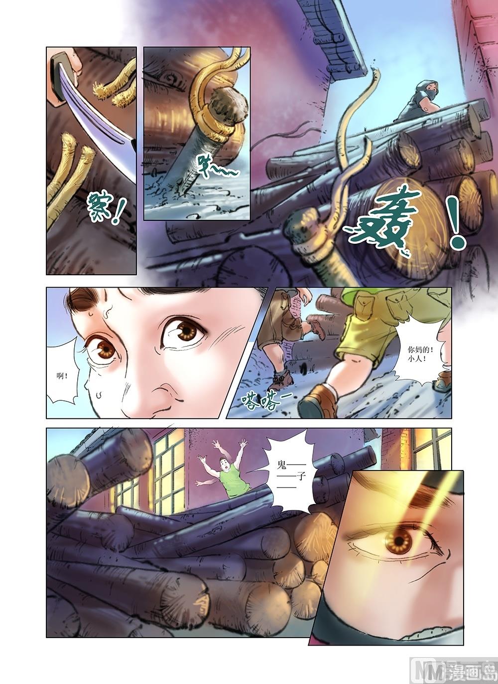 《风雪机车》第5话 第2页