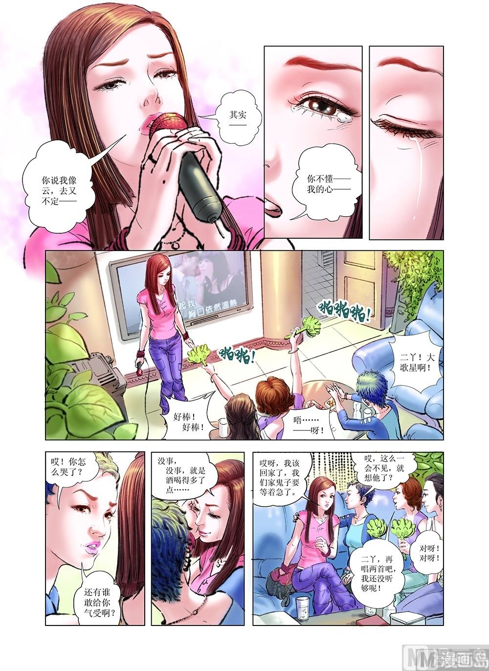 《风雪机车》第5话 第4页