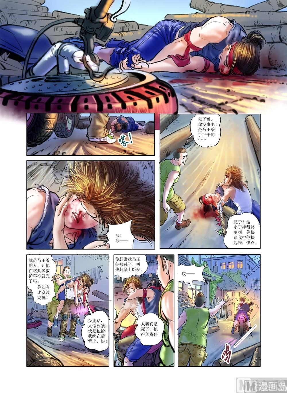 《风雪机车》第5话 第5页