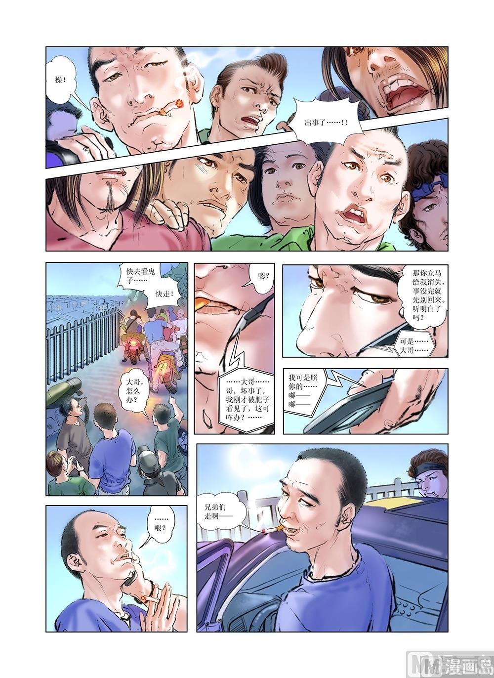 《风雪机车》第5话 第6页