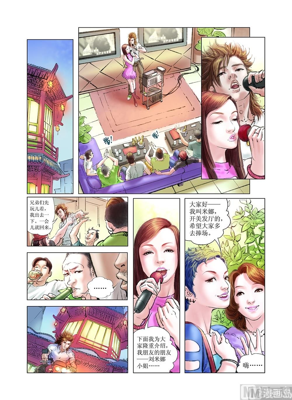 《风雪机车》第8话 第10页