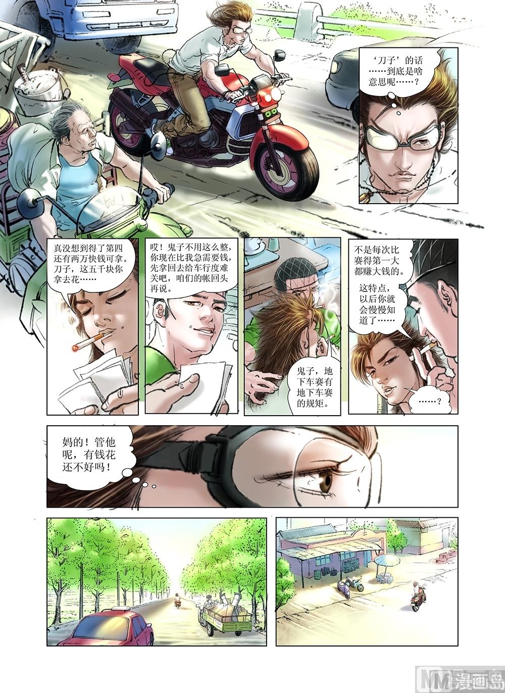 《风雪机车》第8话 第2页
