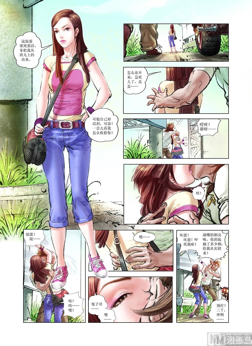 《风雪机车》第8话 第4页