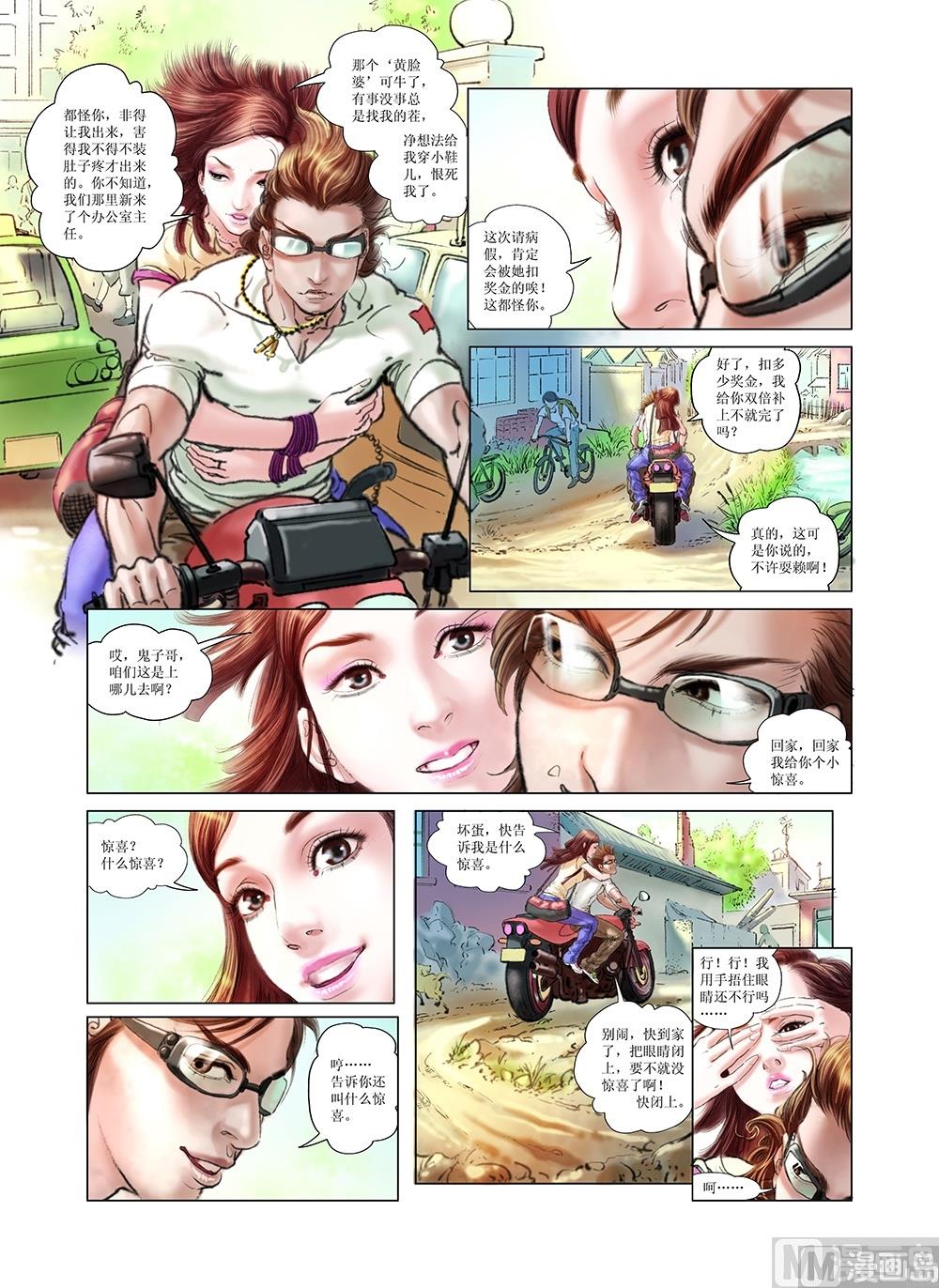 《风雪机车》第8话 第5页