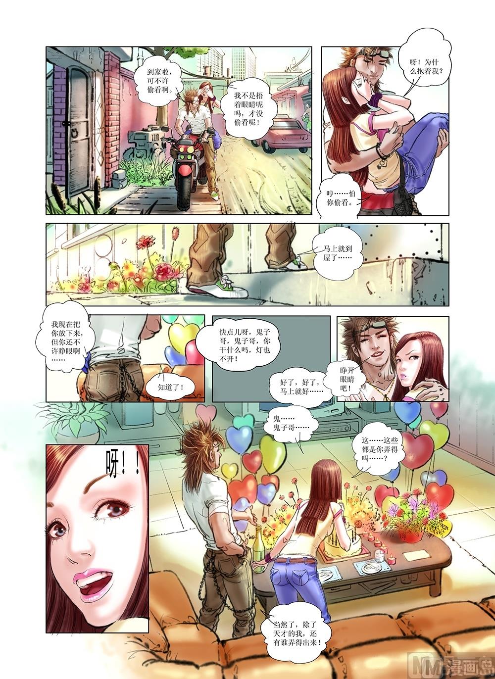 《风雪机车》第8话 第6页