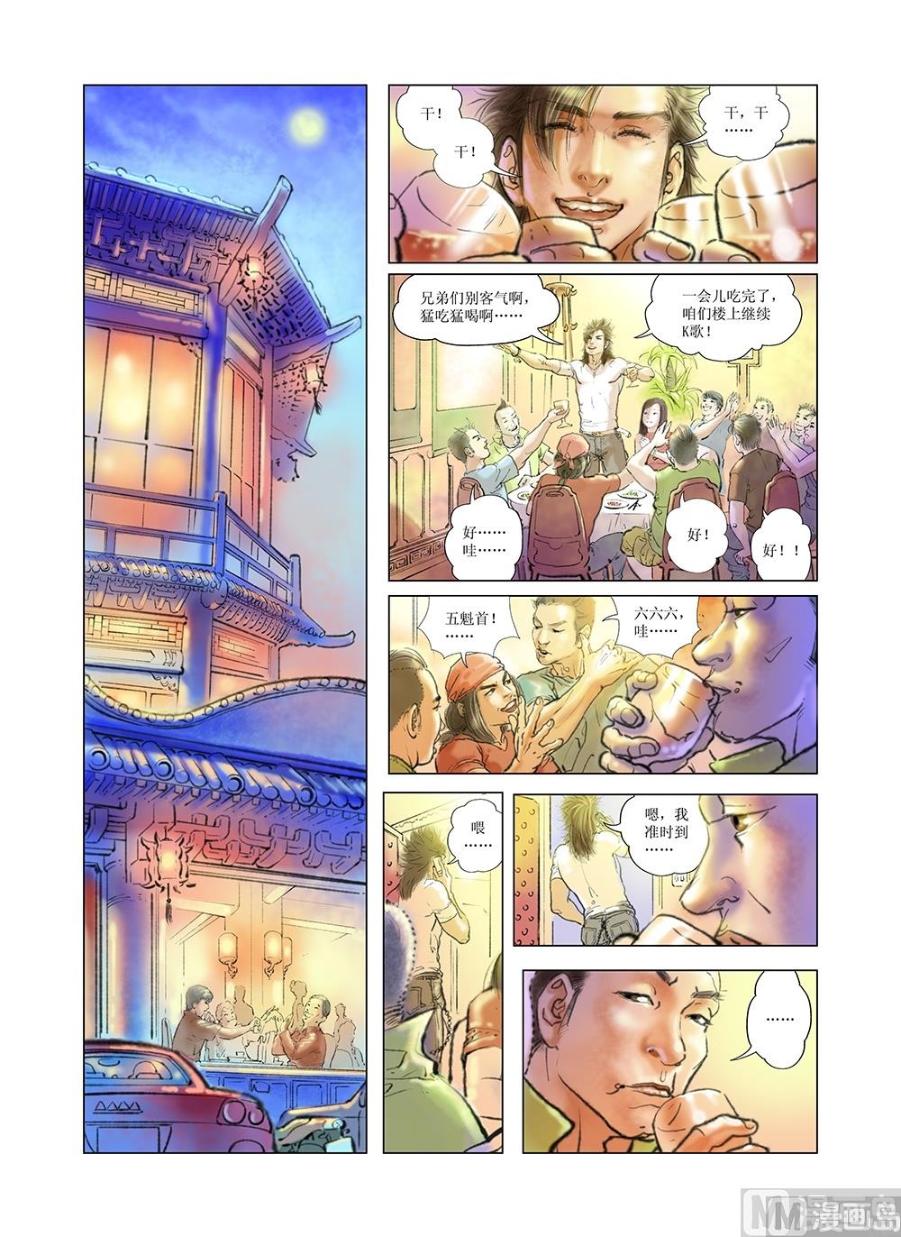 《风雪机车》第8话 第8页