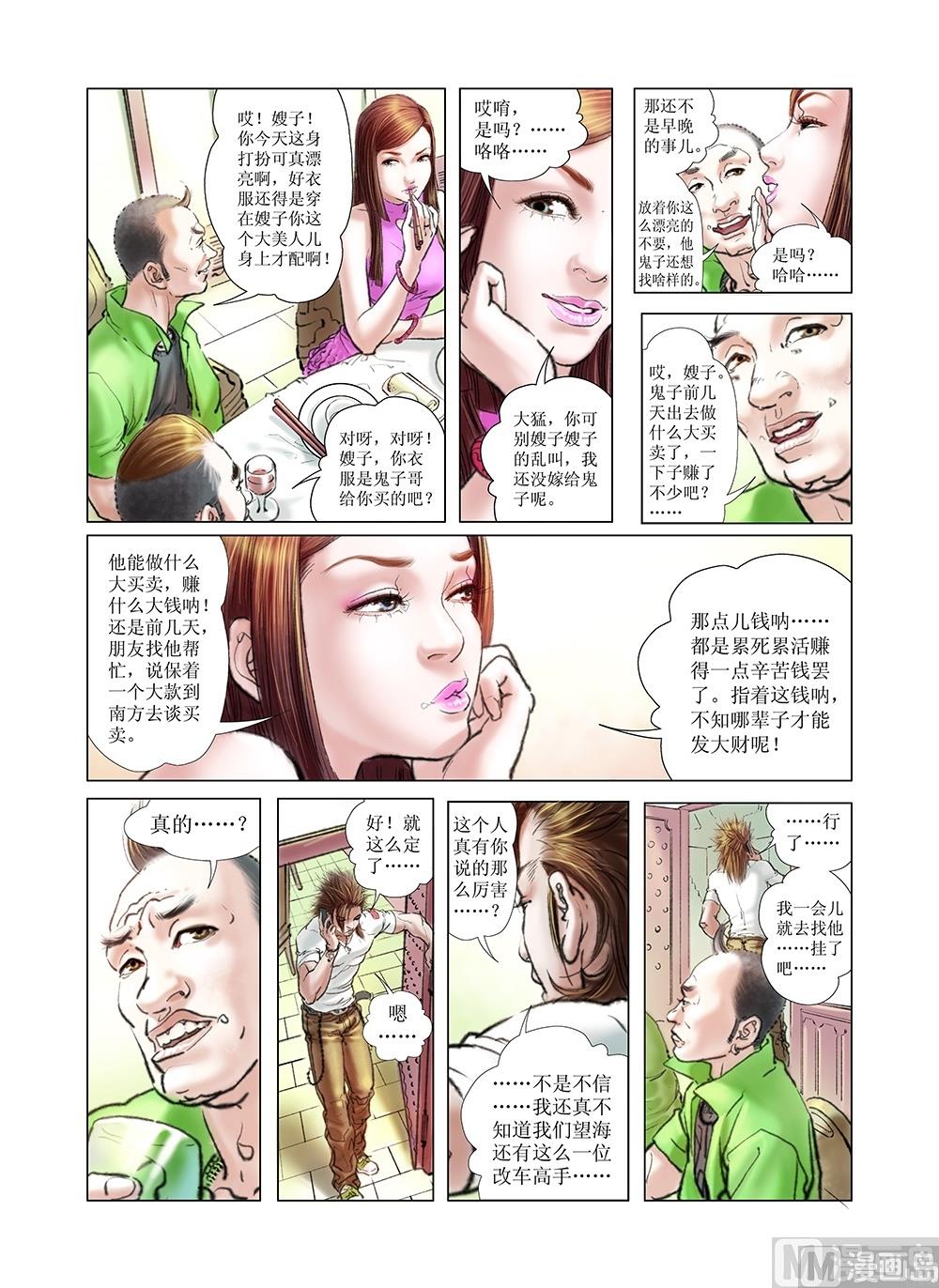《风雪机车》第8话 第9页