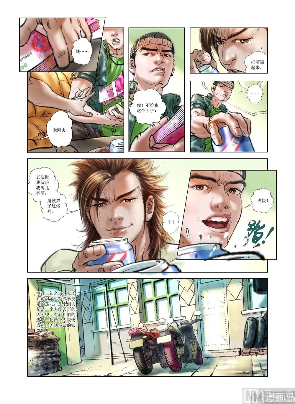 《风雪机车》第6话 第11页